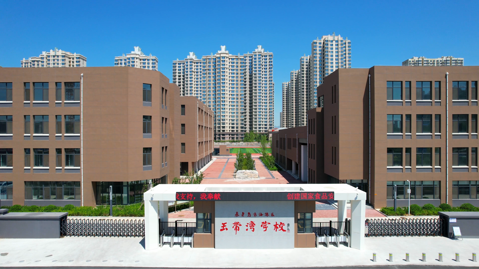 玉带湾学校